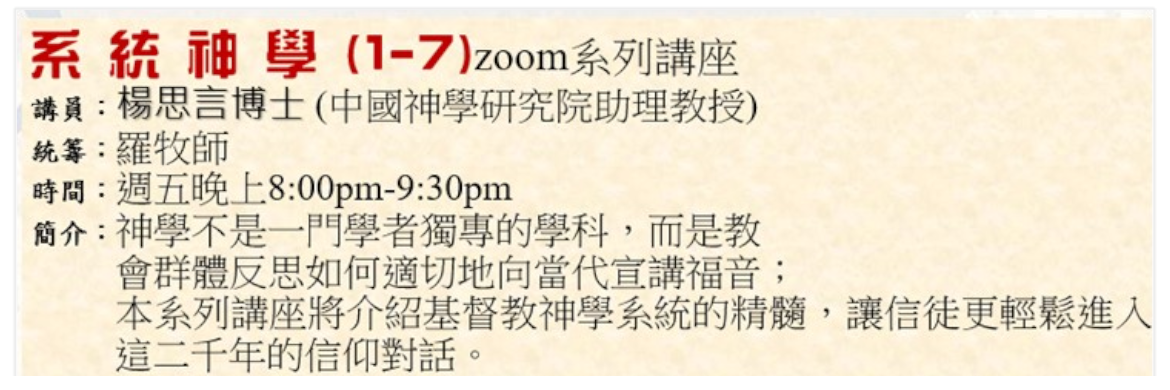 2023 系統神學（1-7）Zoom系列講座
