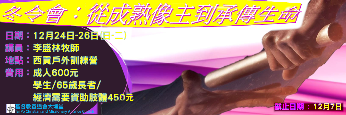 20231224 冬令會