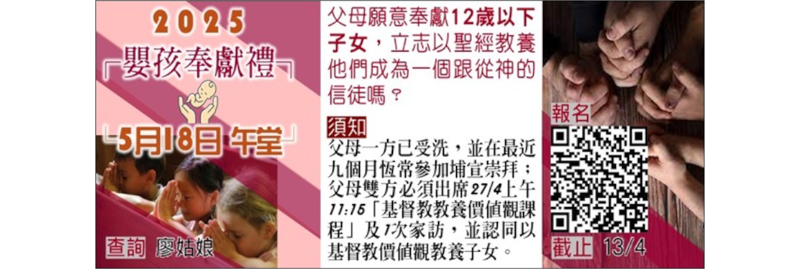 嬰孩奉獻禮