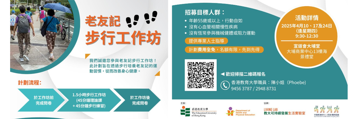 老友記步行工作坊