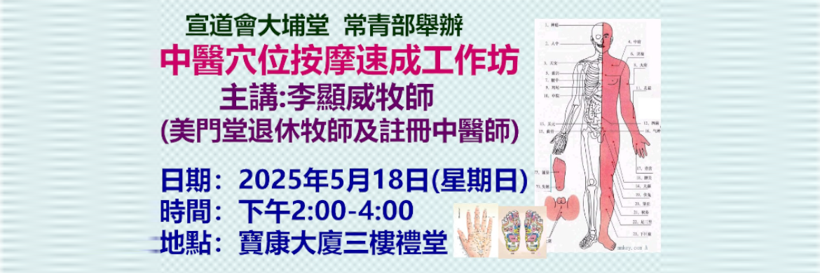 常青部中醫講座