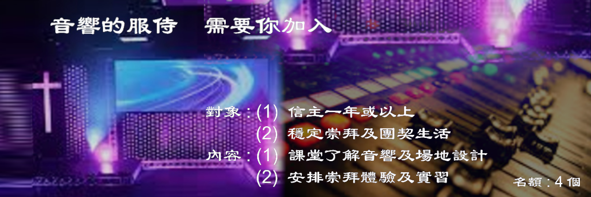 音響服侍