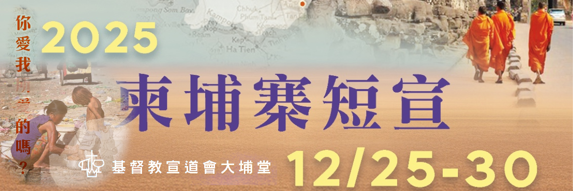 柬埔寨短宣
