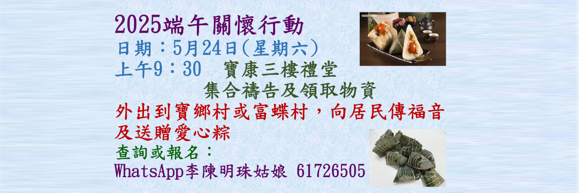 端午關懷行動