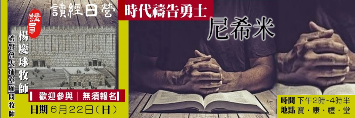讀經日營