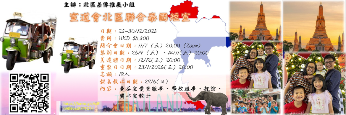 泰國短宣