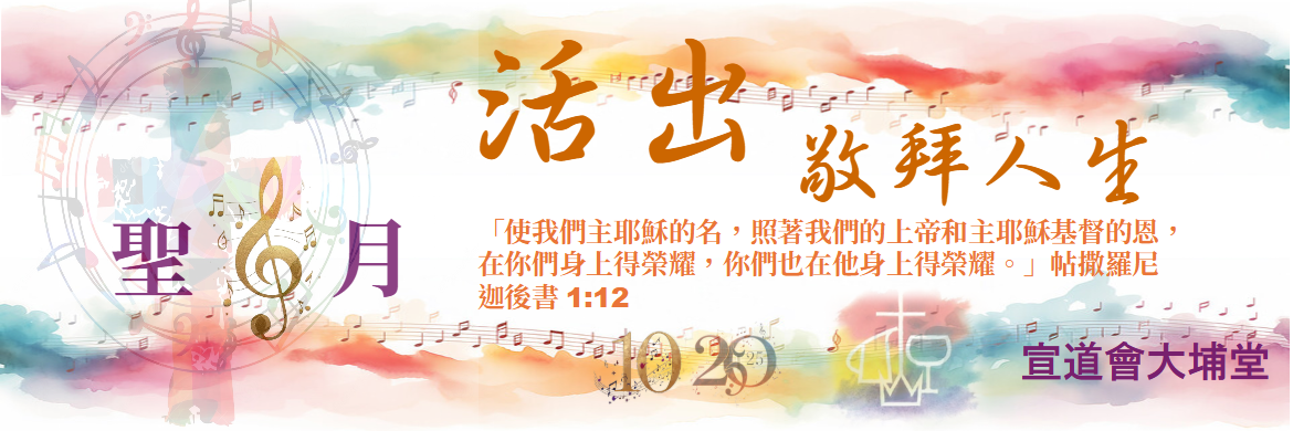 聖樂月2025