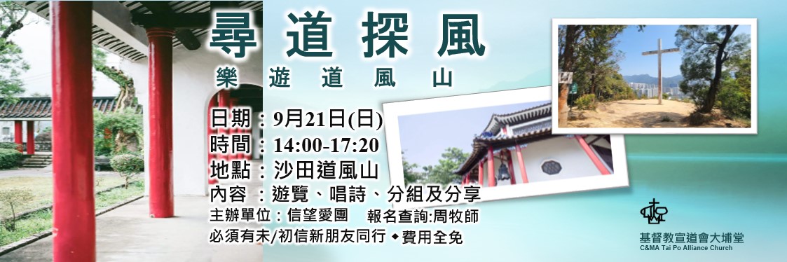 尋道 探風——樂遊道風山