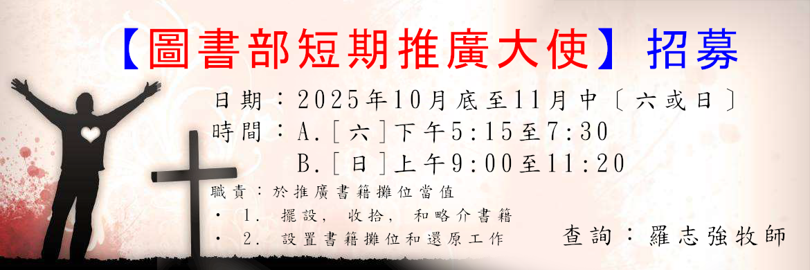 圖書部大使招募