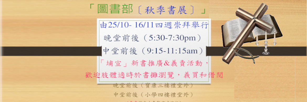 2025圖書部秋季書展