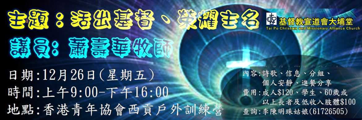2025-12-26冬令會日營