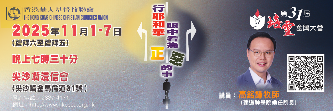 培靈奮興大會