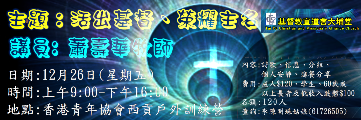 2025-12-26冬令會日營