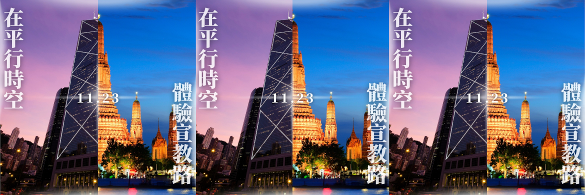差傳月體驗活動