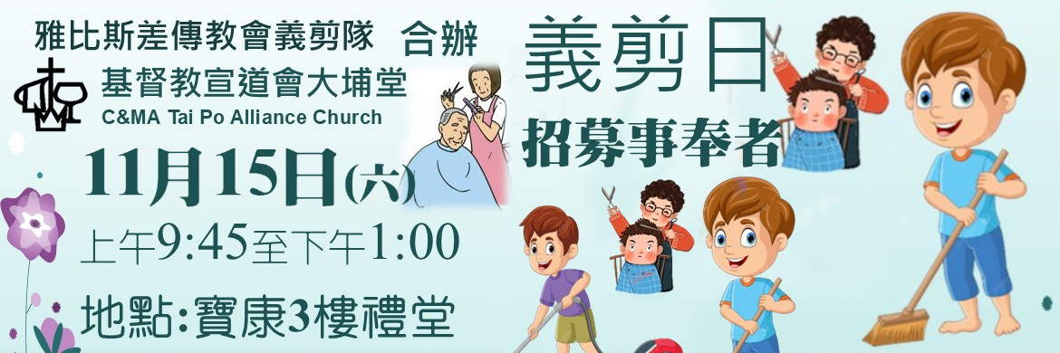 1115義剪招募事奉者