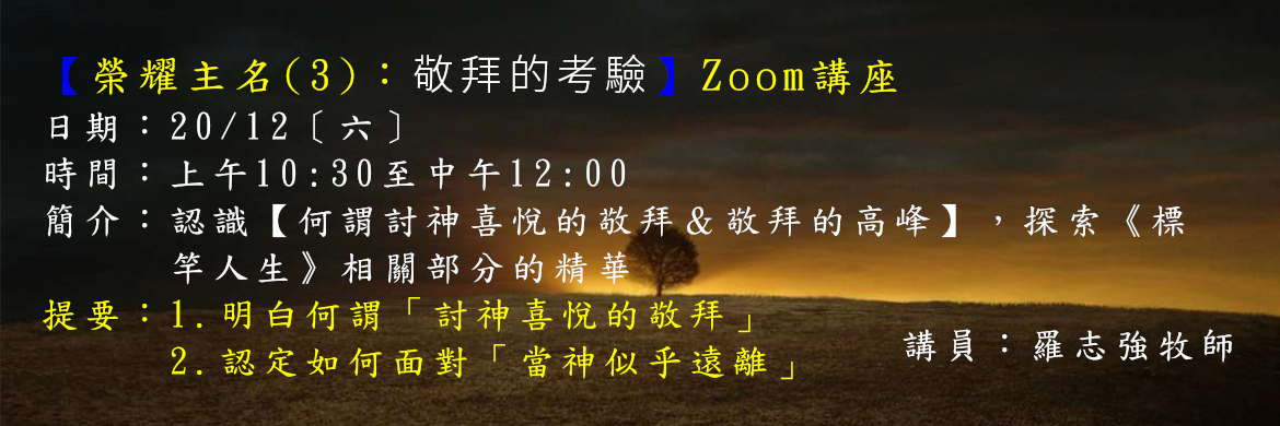 榮耀主名(3)講座