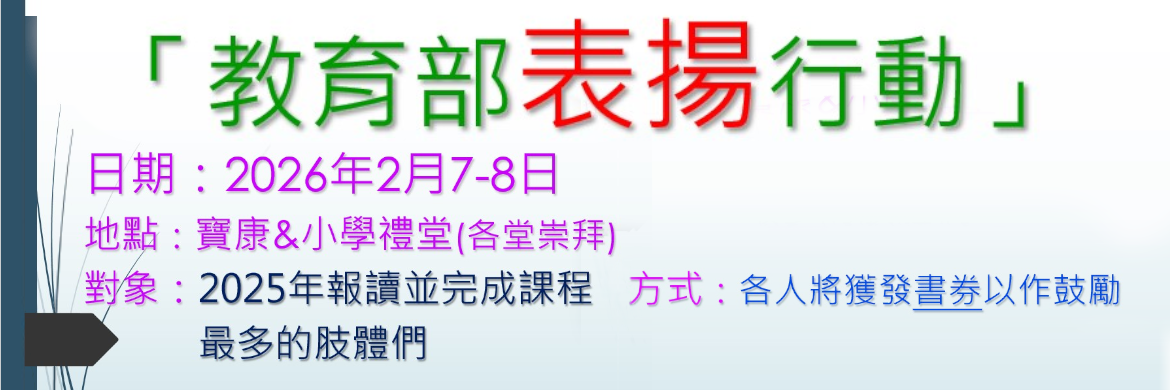 教育部表揚行動