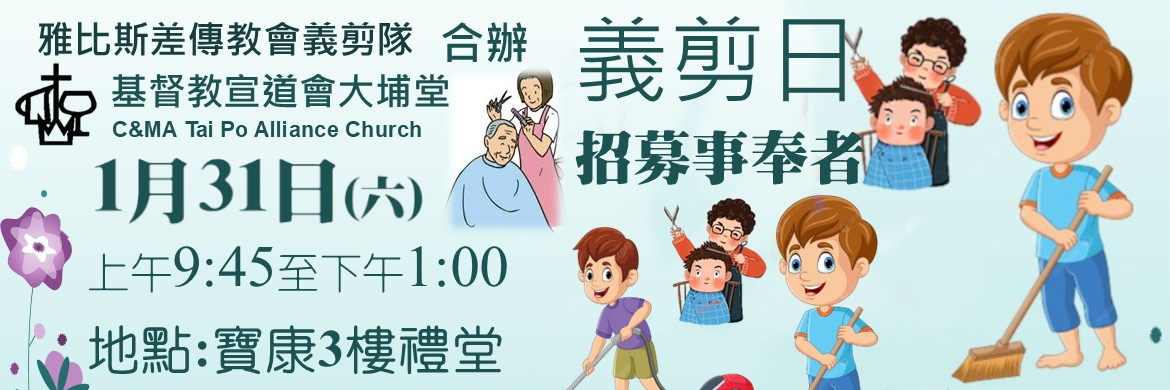 義剪招募事奉者