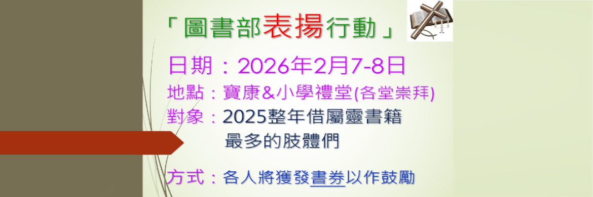 圖書部表揚行動