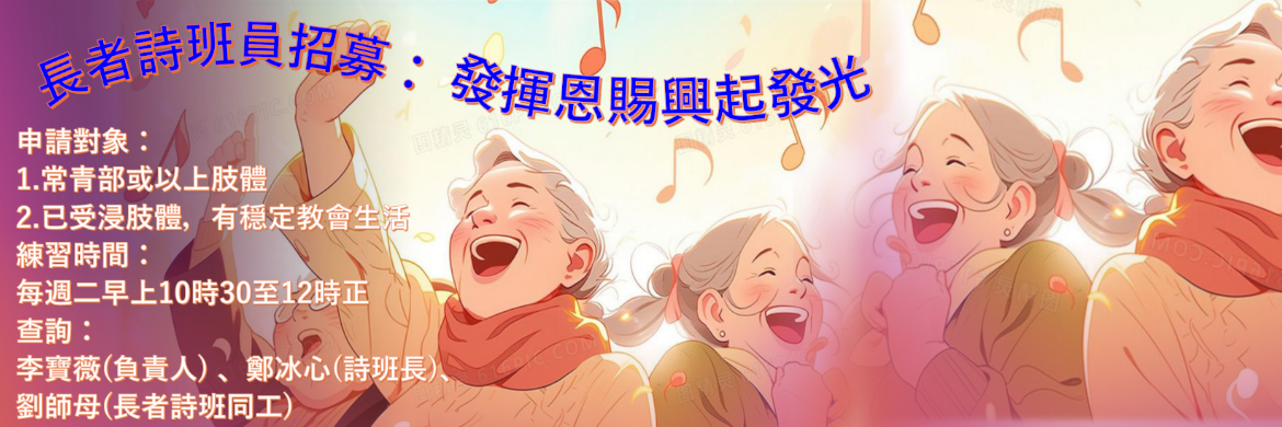 義剪招募事奉者