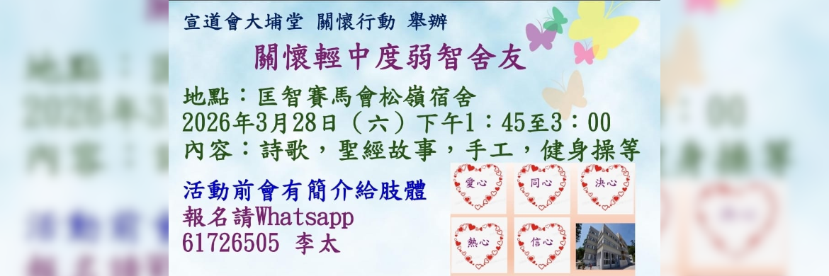 關懷輕中度弱智舍友